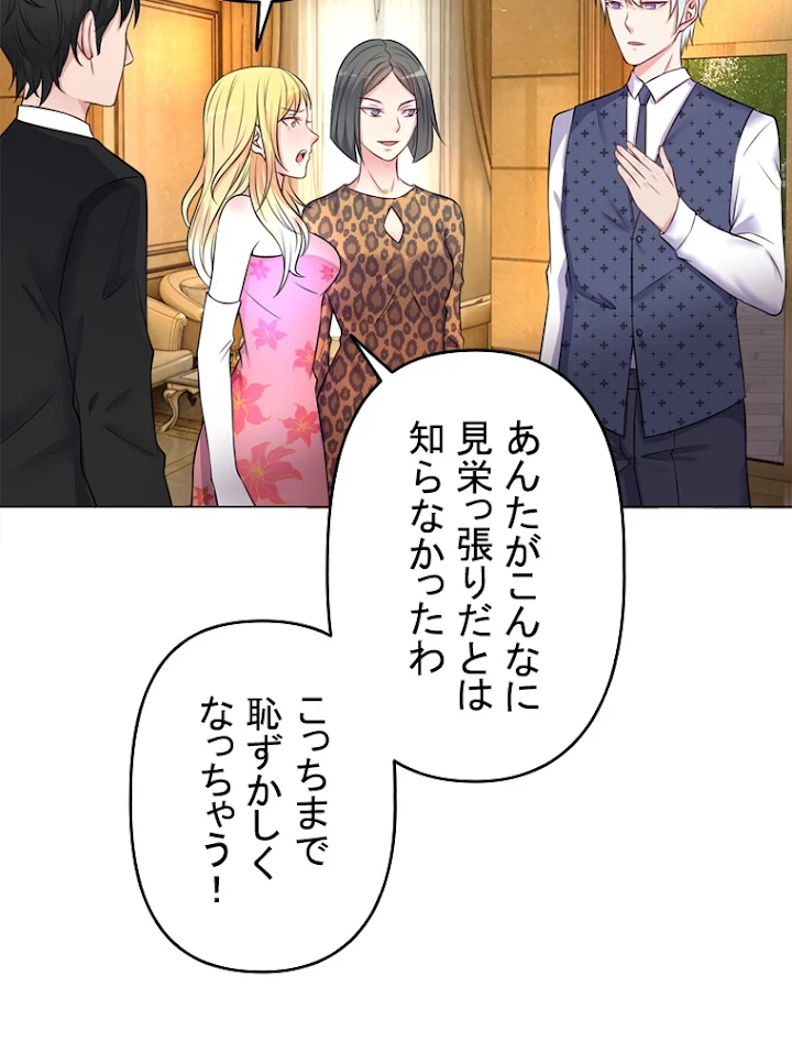 現世に帰還した最強神仙 4話 - 92