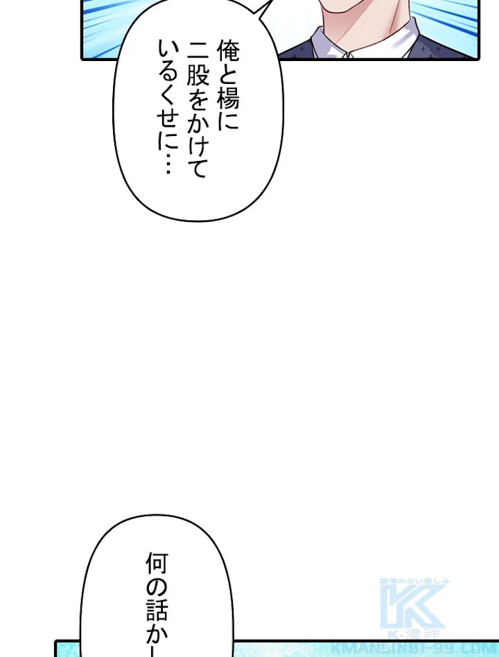 現世に帰還した最強神仙 4話 - 94