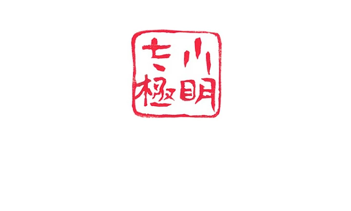 現世に帰還した最強神仙 4話 - 101