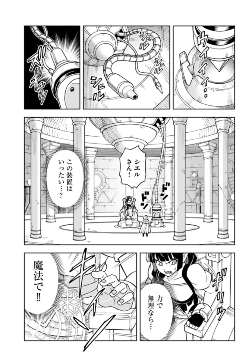 洞窟王からはじめる楽園ライフ ～万能の採掘スキルで最強に!?～ 第30話 - 1