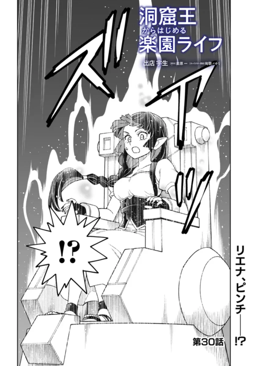 洞窟王からはじめる楽園ライフ ～万能の採掘スキルで最強に!?～ 第30話 - 2
