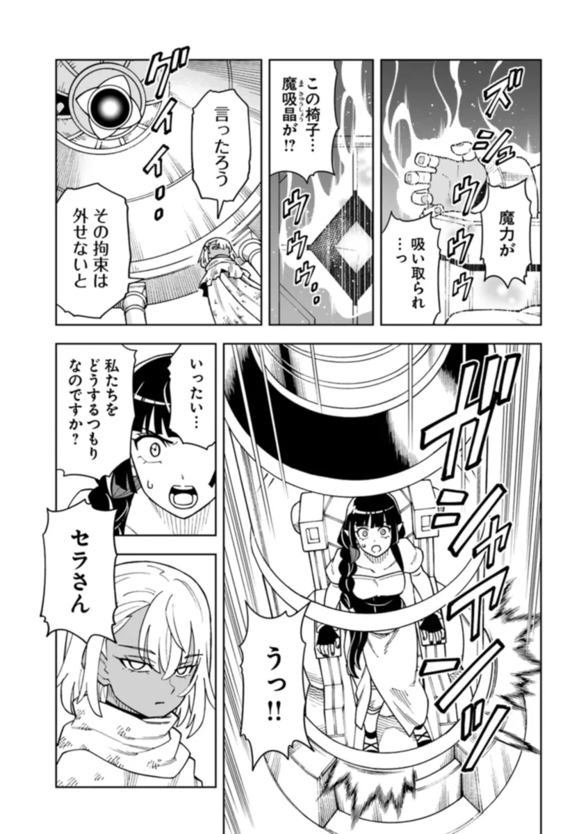 洞窟王からはじめる楽園ライフ ～万能の採掘スキルで最強に!?～ 第30話 - 3