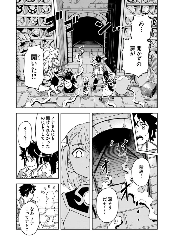 洞窟王からはじめる楽園ライフ ～万能の採掘スキルで最強に!?～ 第27話 - 3