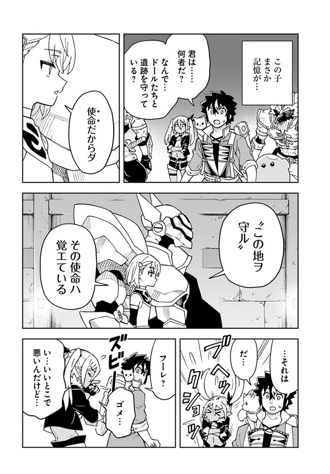 洞窟王からはじめる楽園ライフ ～万能の採掘スキルで最強に!?～ 第25話 - 10