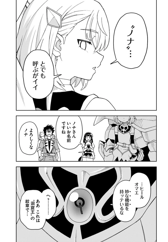 洞窟王からはじめる楽園ライフ ～万能の採掘スキルで最強に!?～ 第25話 - 13