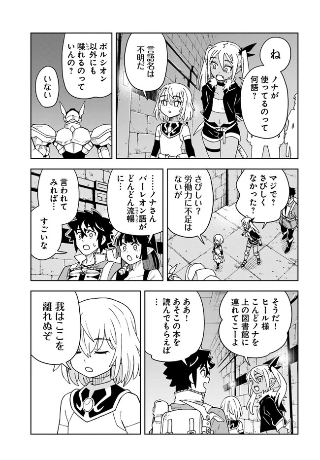 洞窟王からはじめる楽園ライフ ～万能の採掘スキルで最強に!?～ 第25話 - 15