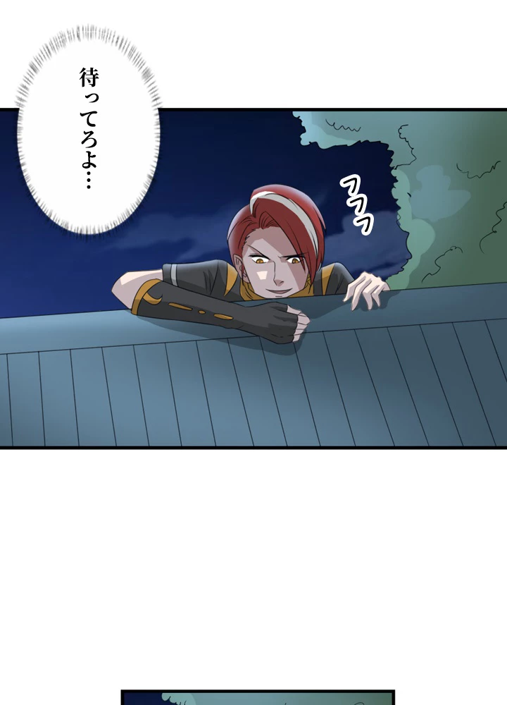 最強武神の再臨 92話 - 2