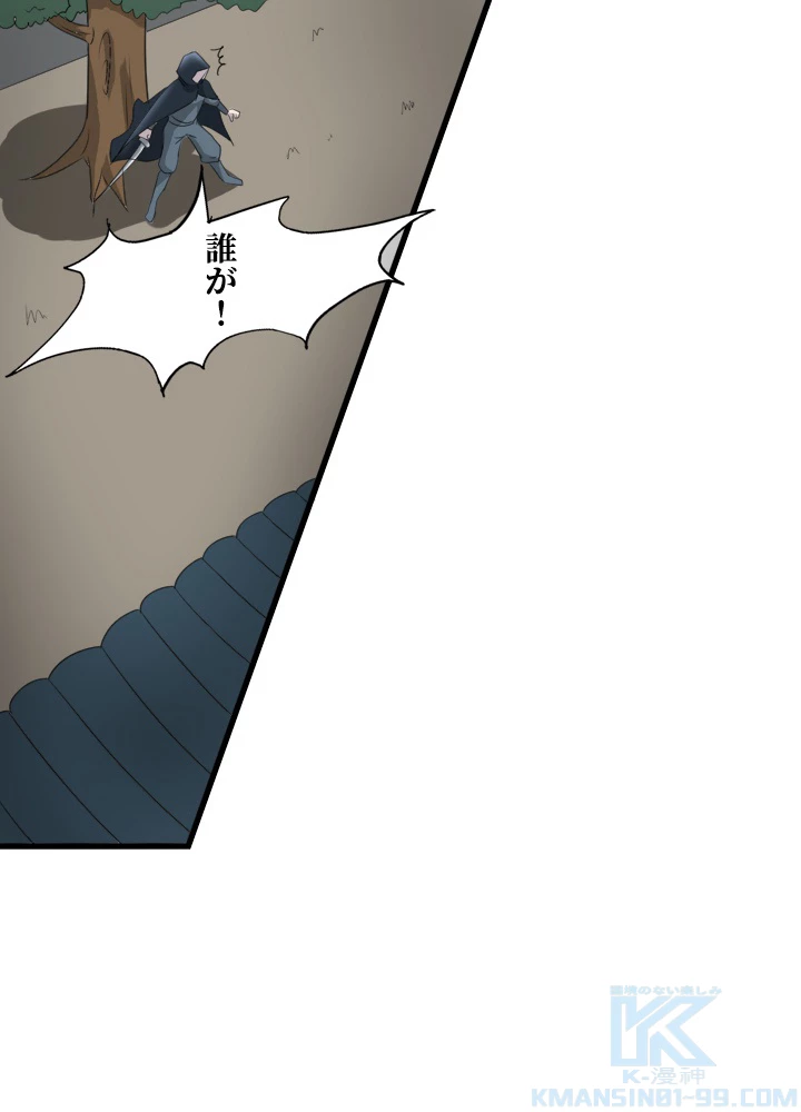 最強武神の再臨 92話 - 4