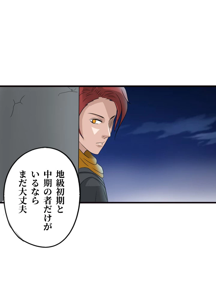 最強武神の再臨 91話 - 3