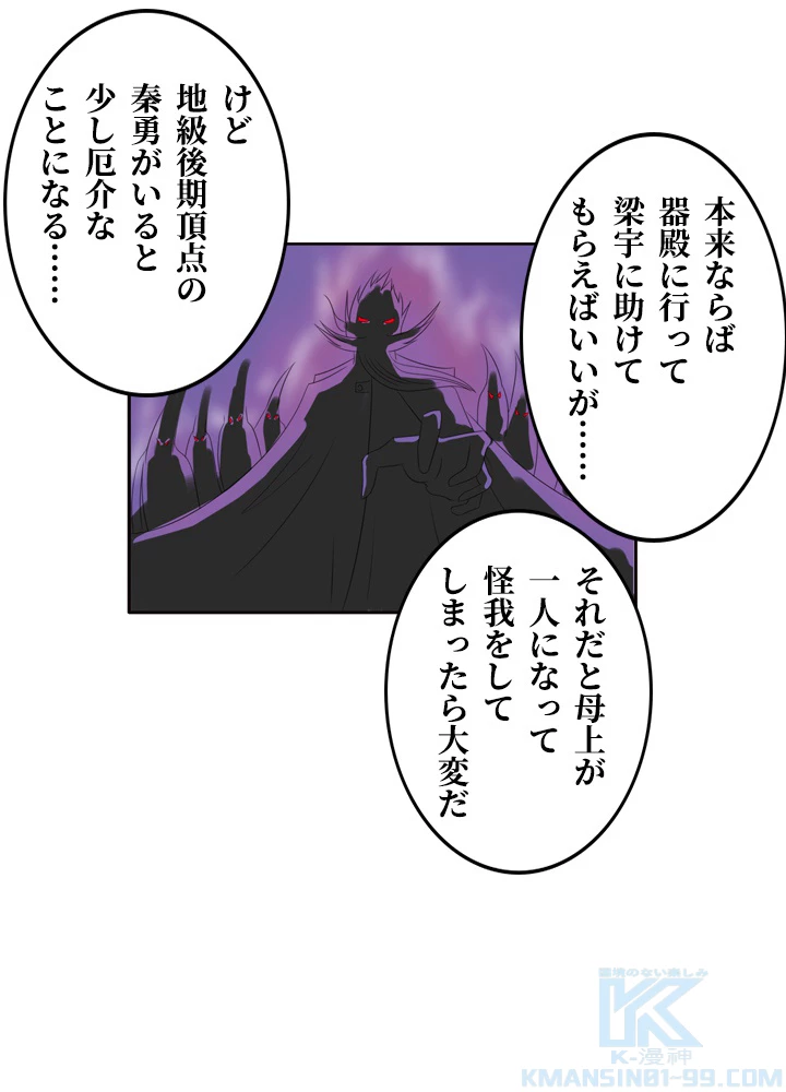 最強武神の再臨 91話 - 4