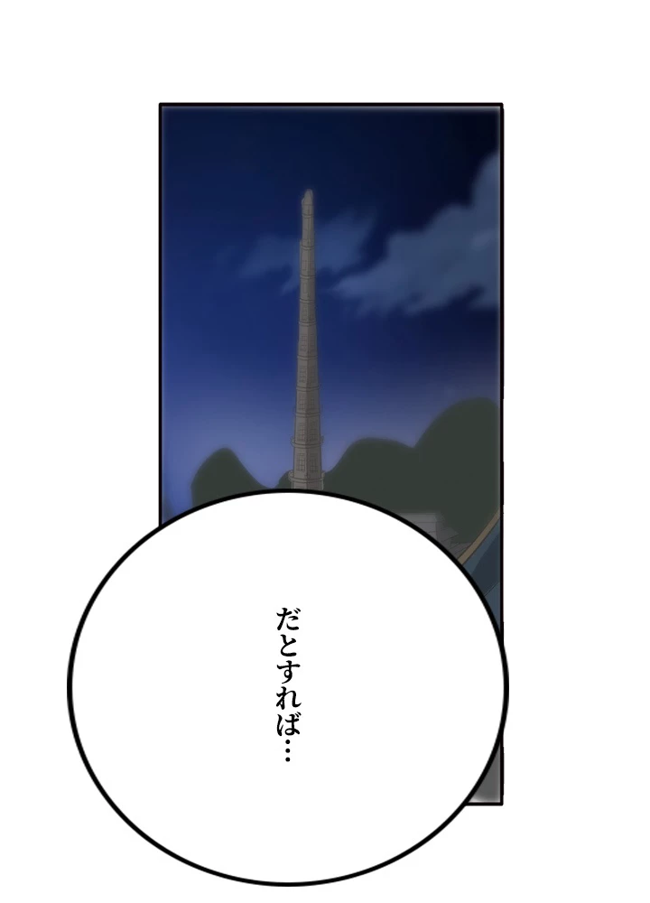 最強武神の再臨 91話 - 5