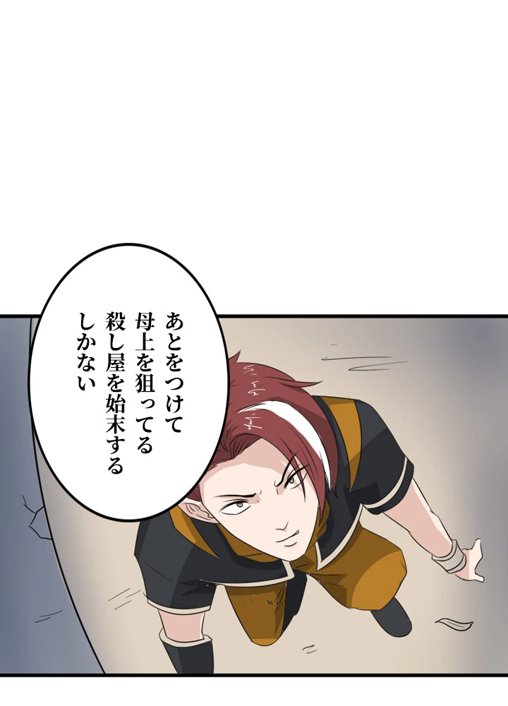 最強武神の再臨 91話 - 6