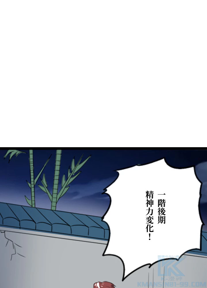 最強武神の再臨 91話 - 7