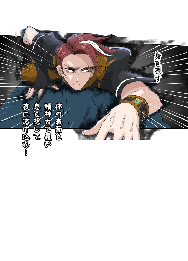 最強武神の再臨 91話 - 12