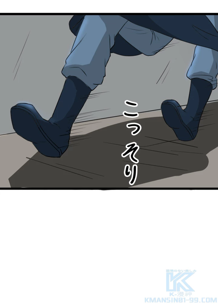 最強武神の再臨 91話 - 13