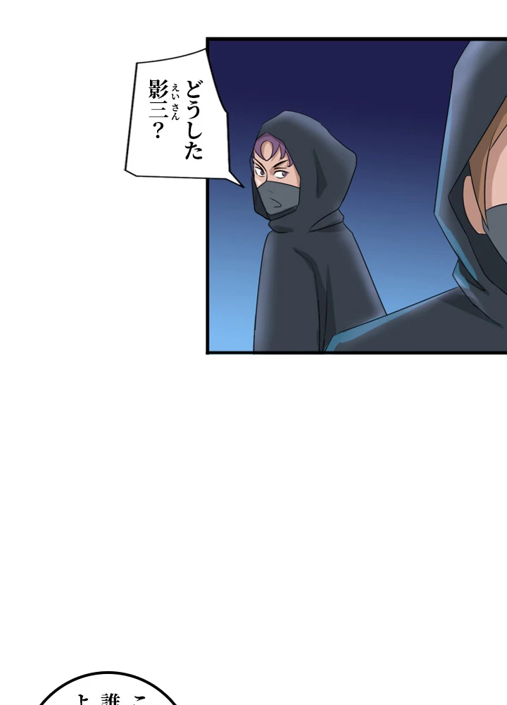 最強武神の再臨 91話 - 21