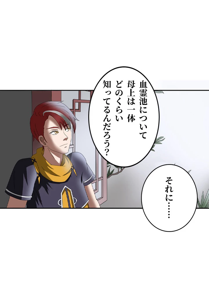 最強武神の再臨 89話 - 2