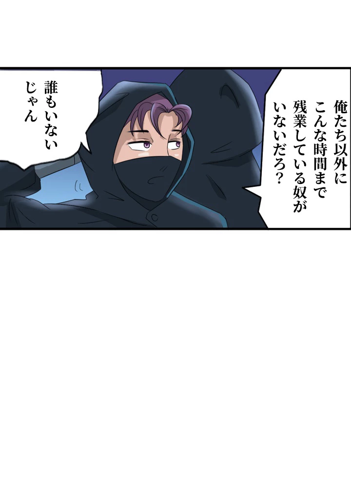 最強武神の再臨 91話 - 24