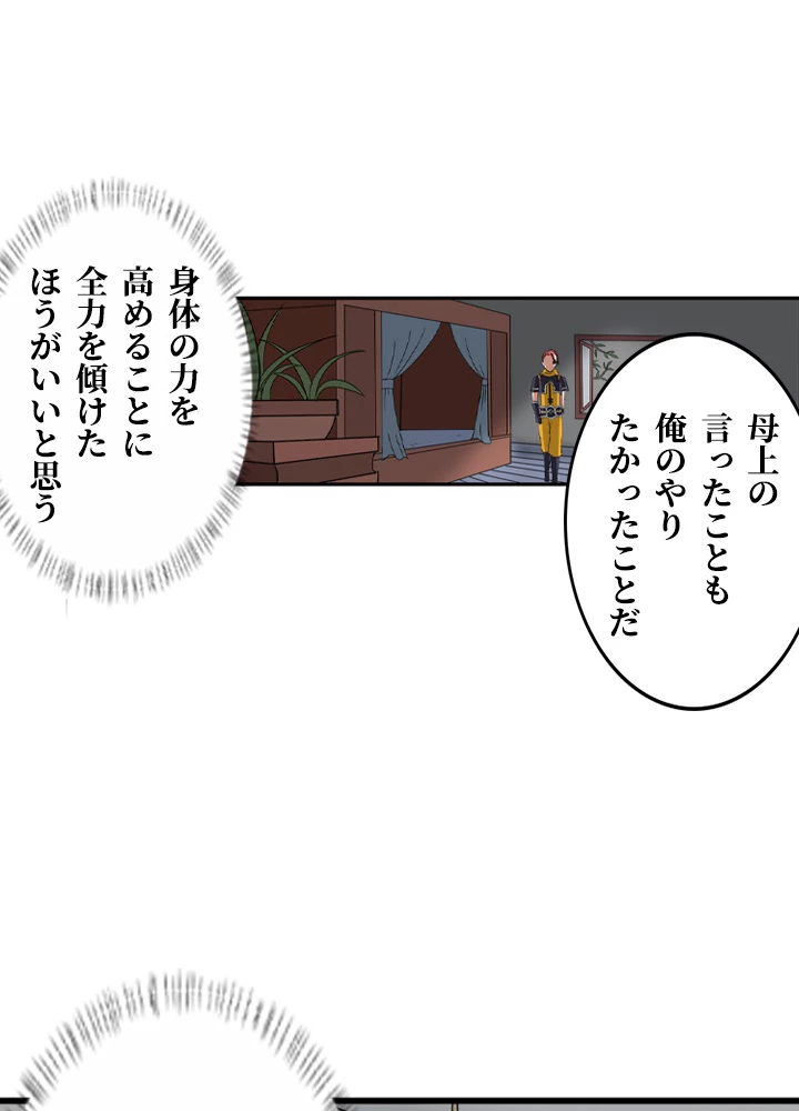 最強武神の再臨 89話 - 3