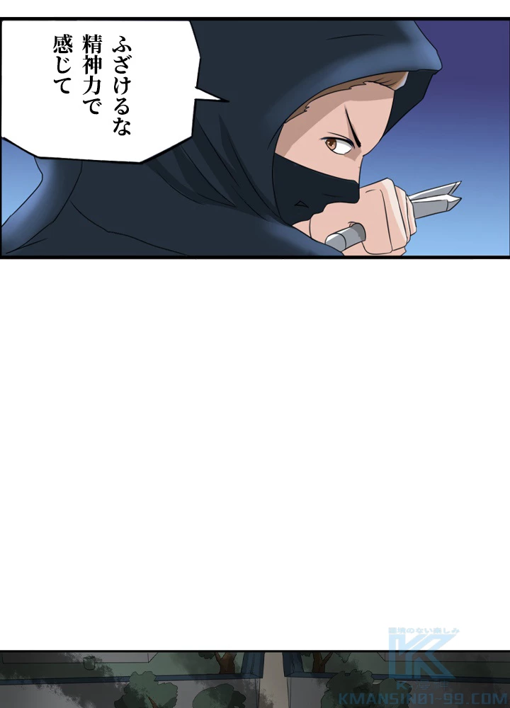 最強武神の再臨 91話 - 25
