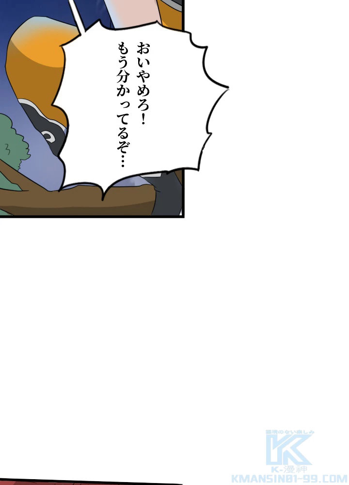 最強武神の再臨 91話 - 28