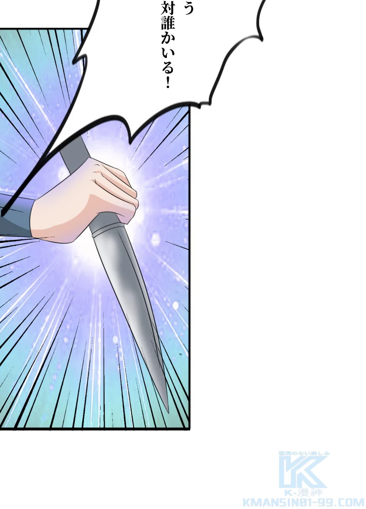 最強武神の再臨 92話 - 34