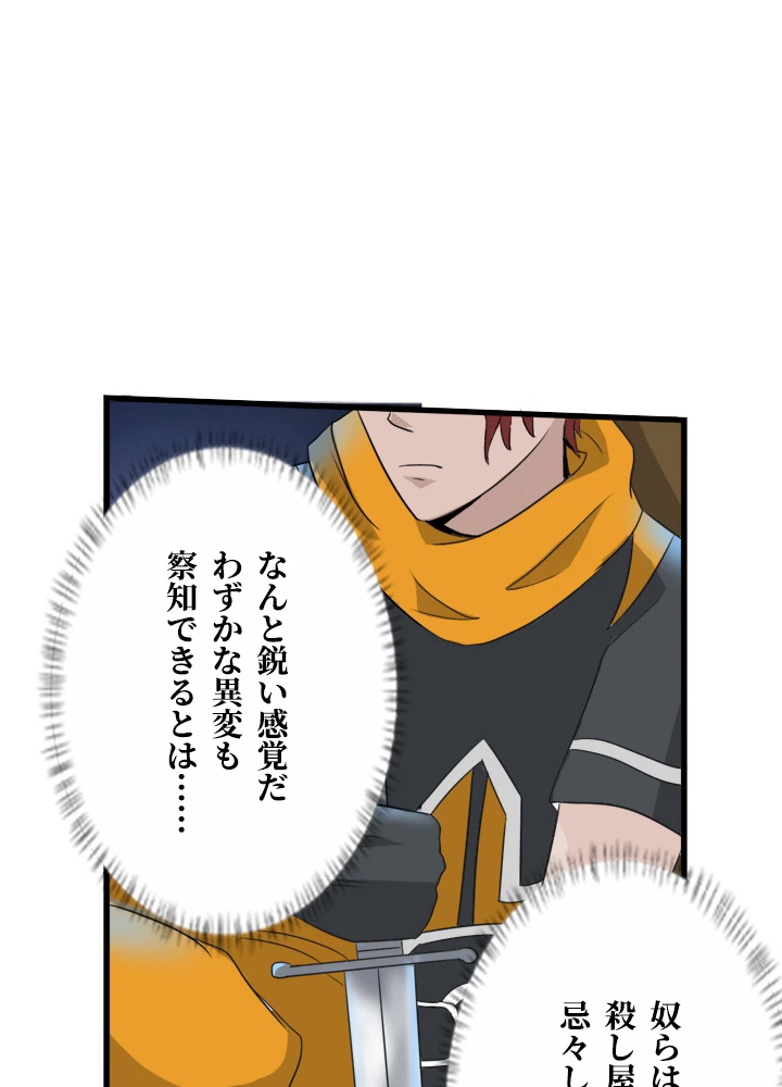 最強武神の再臨 91話 - 30