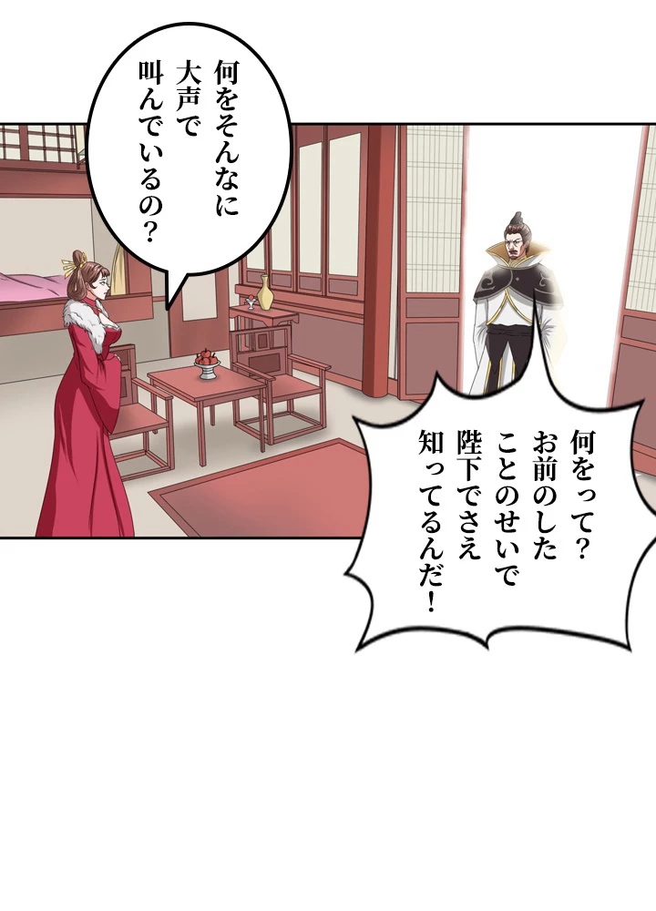 最強武神の再臨 87話 - 3