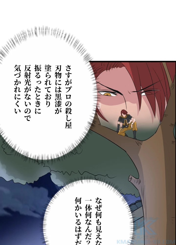 最強武神の再臨 92話 - 37