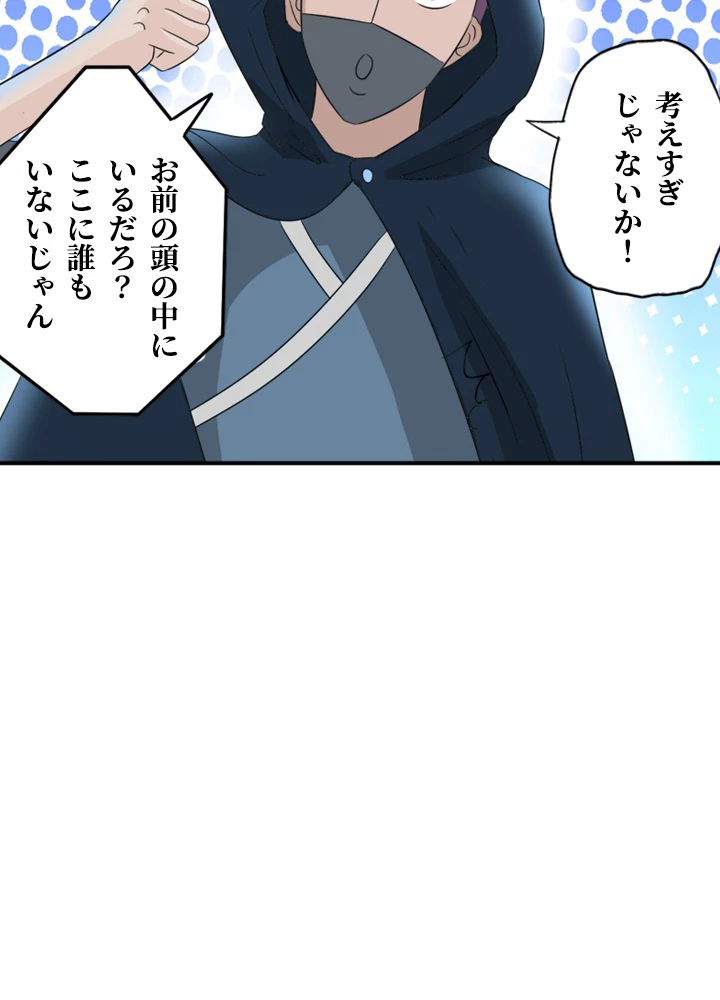 最強武神の再臨 91話 - 32