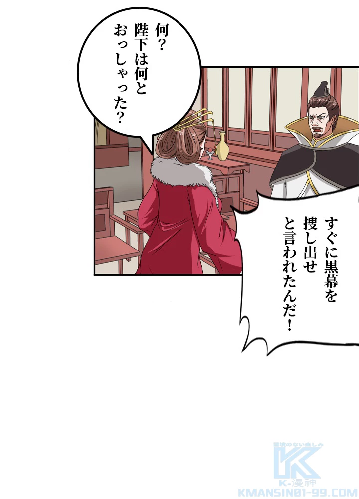 最強武神の再臨 87話 - 4