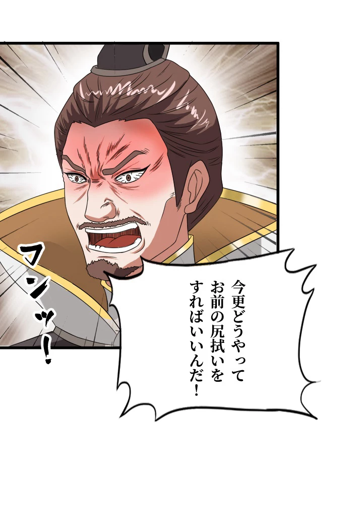 最強武神の再臨 87話 - 5