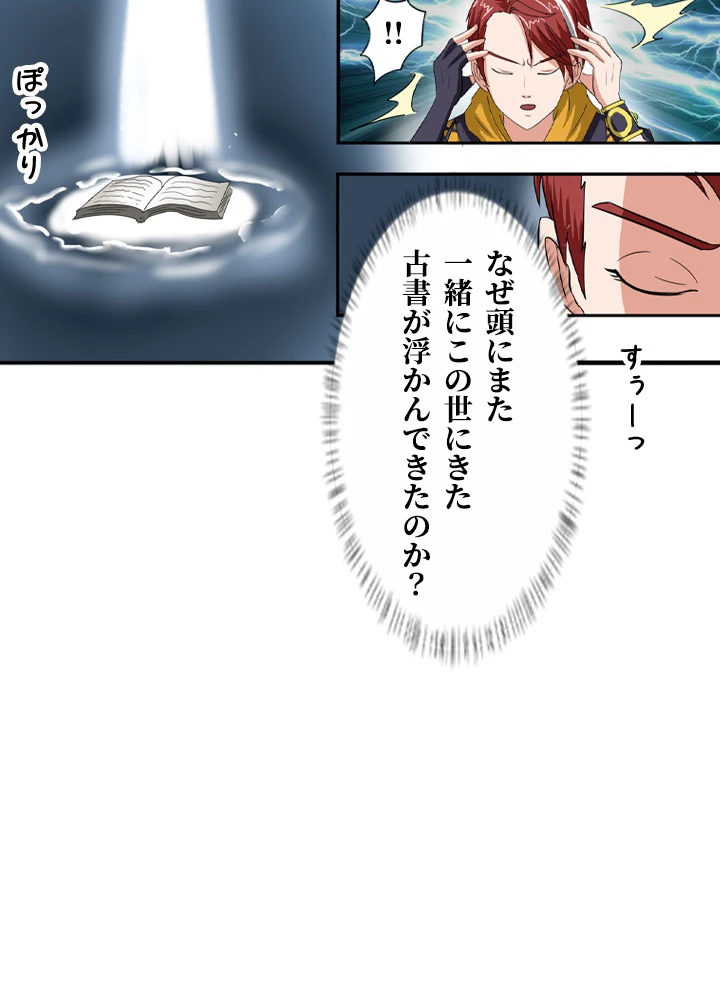最強武神の再臨 89話 - 12