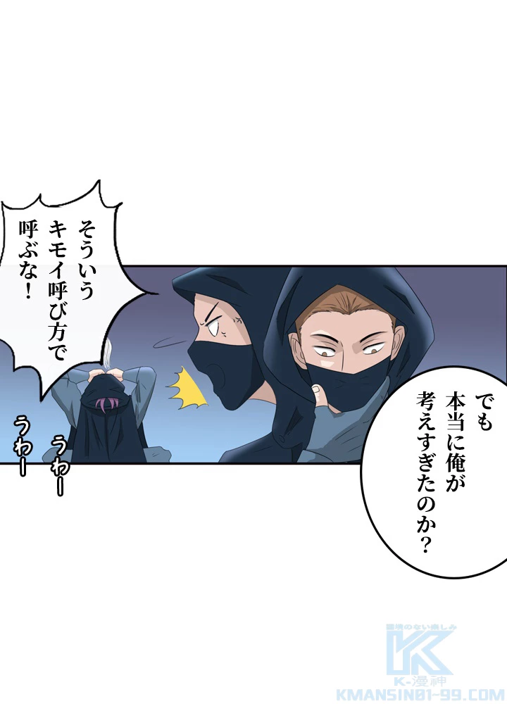 最強武神の再臨 91話 - 34