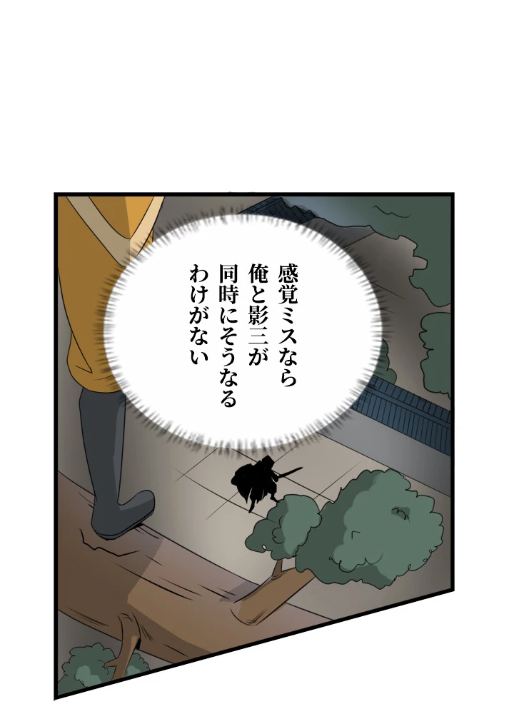 最強武神の再臨 92話 - 39