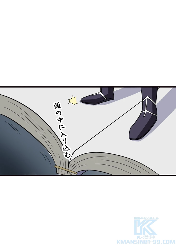 最強武神の再臨 89話 - 13