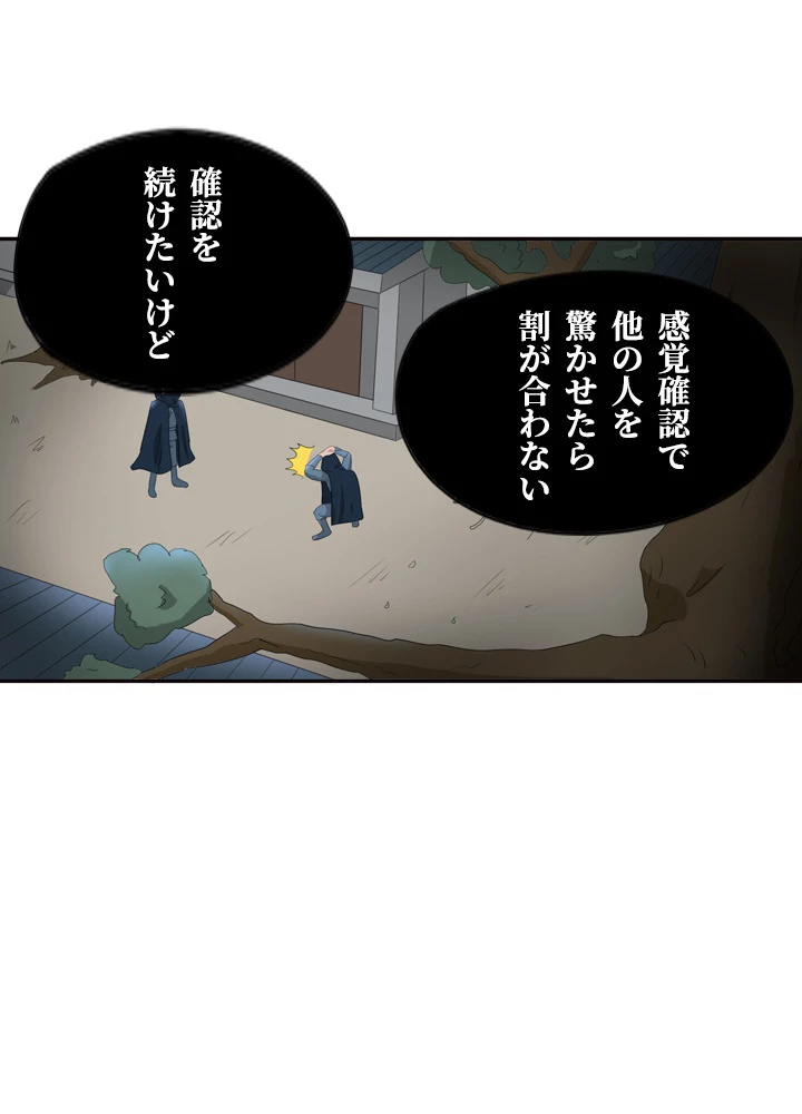 最強武神の再臨 91話 - 35