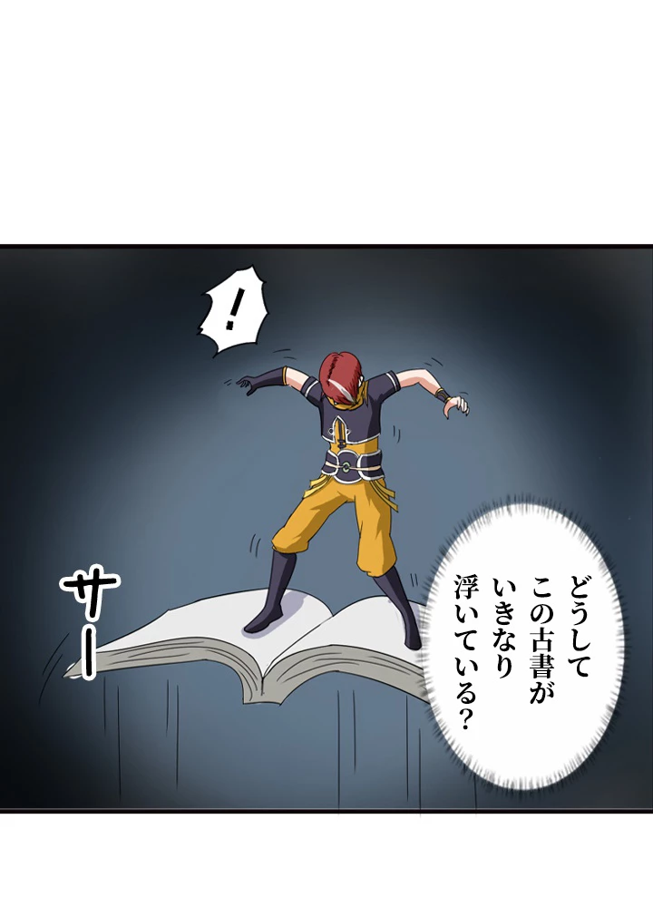 最強武神の再臨 89話 - 14