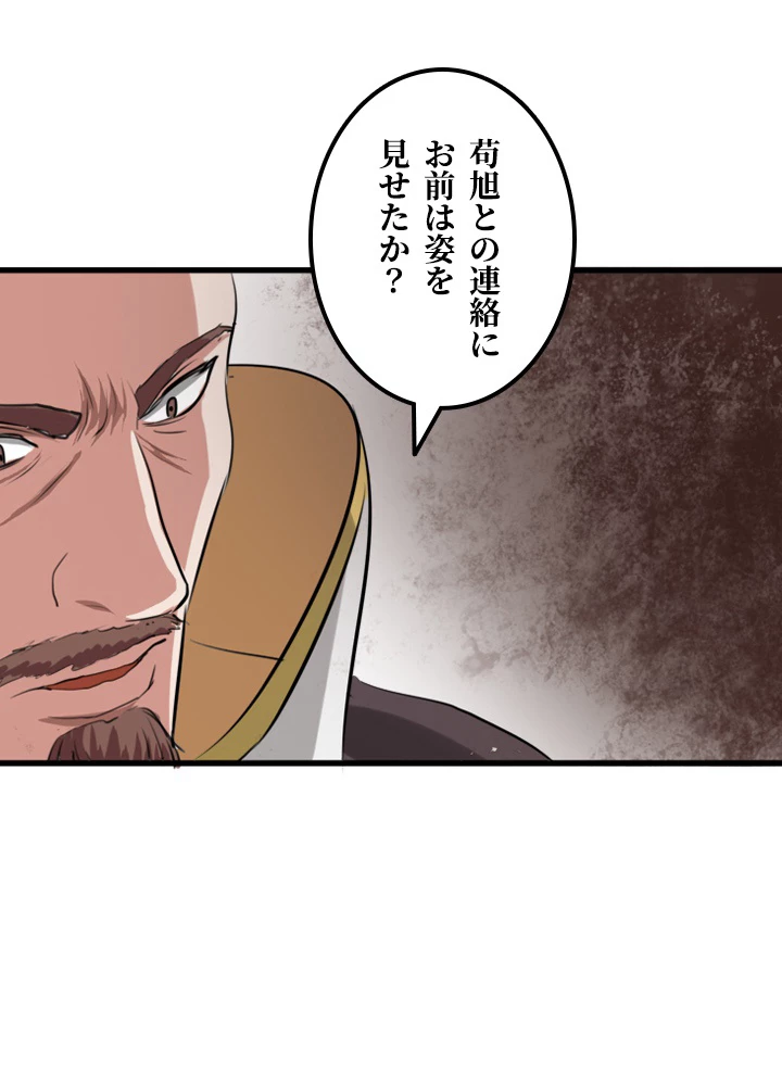 最強武神の再臨 87話 - 8