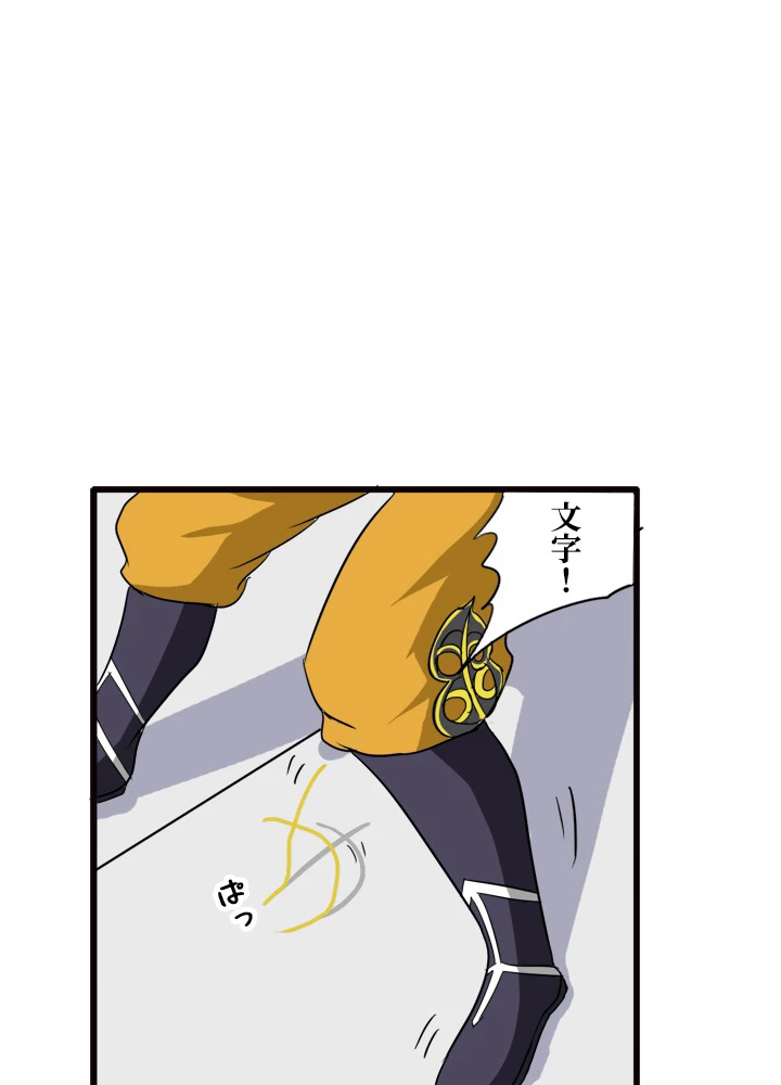 最強武神の再臨 89話 - 15