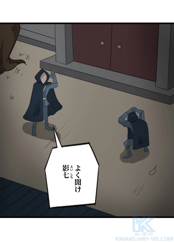 最強武神の再臨 91話 - 37