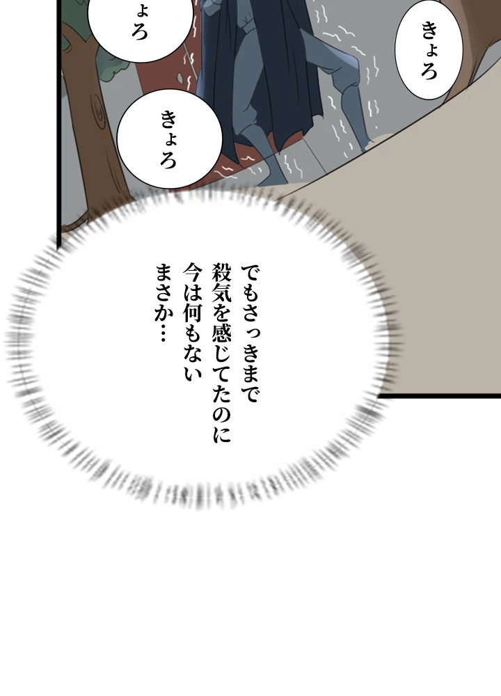 最強武神の再臨 92話 - 41