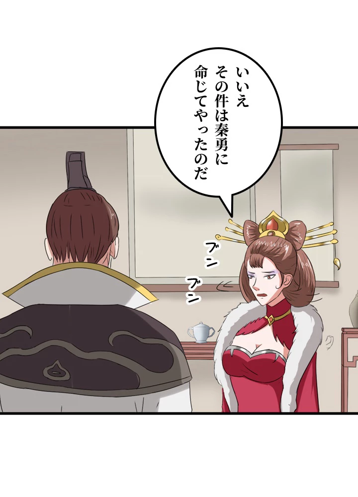 最強武神の再臨 87話 - 9