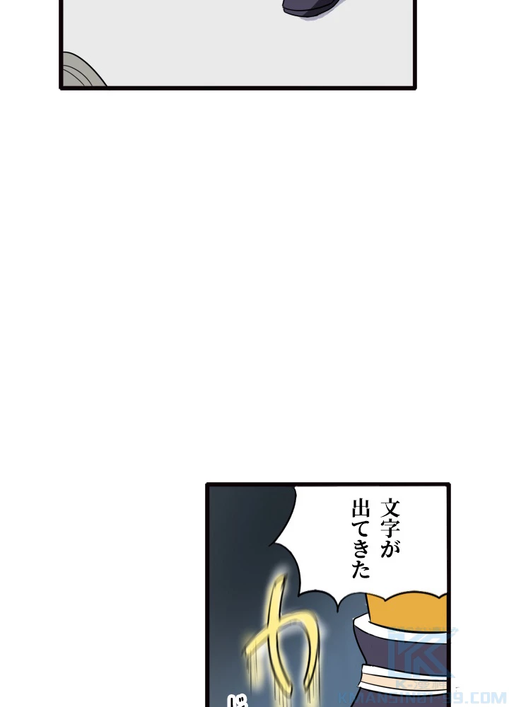 最強武神の再臨 89話 - 16