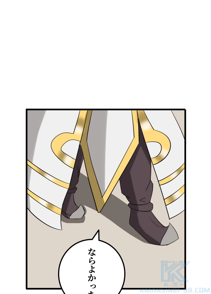 最強武神の再臨 87話 - 10