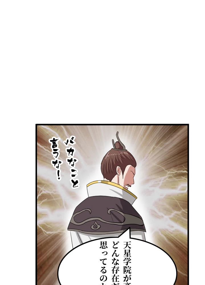 最強武神の再臨 87話 - 12