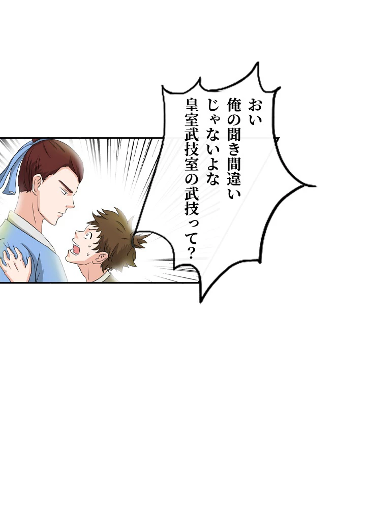 最強武神の再臨 84話 - 2