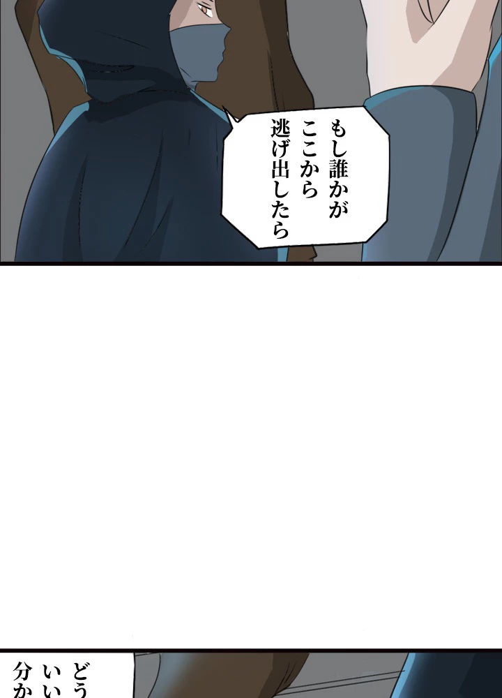 最強武神の再臨 91話 - 42