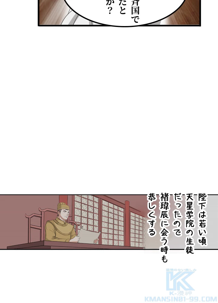 最強武神の再臨 87話 - 13