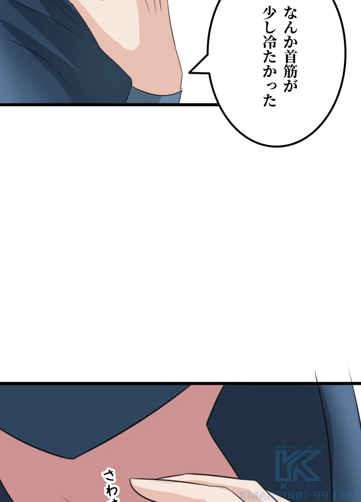 最強武神の再臨 92話 - 46